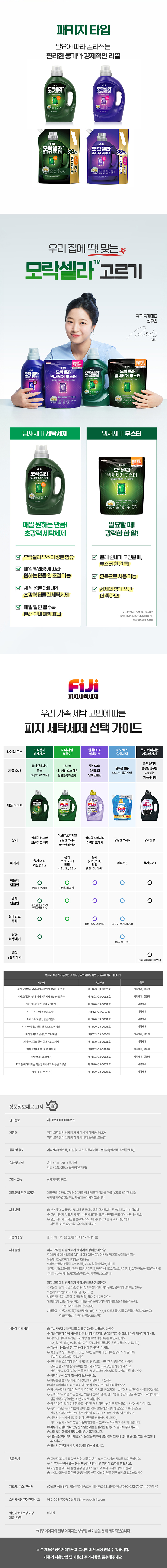 GS_피지모락셀라액체세제_웹상세_04